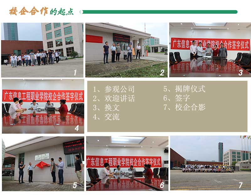 校企合作的起點(diǎn)